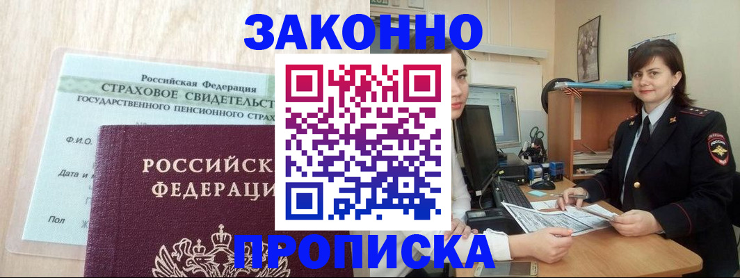 прописка поиск в Заполярном