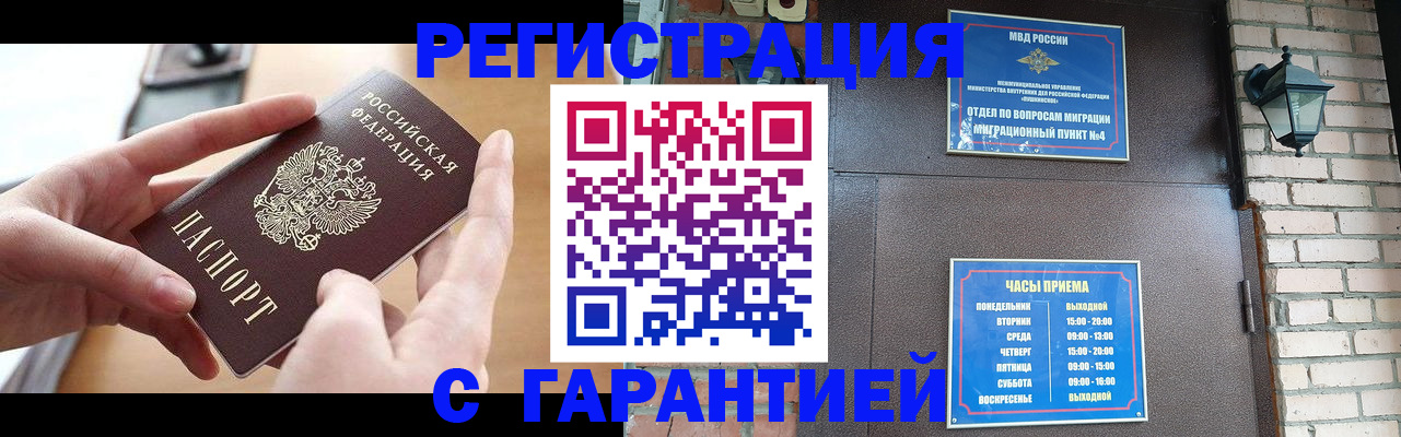 прописка в Заполярном