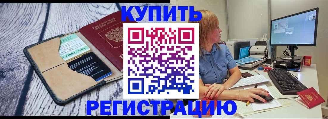 временная регистрация надежно в Заполярном